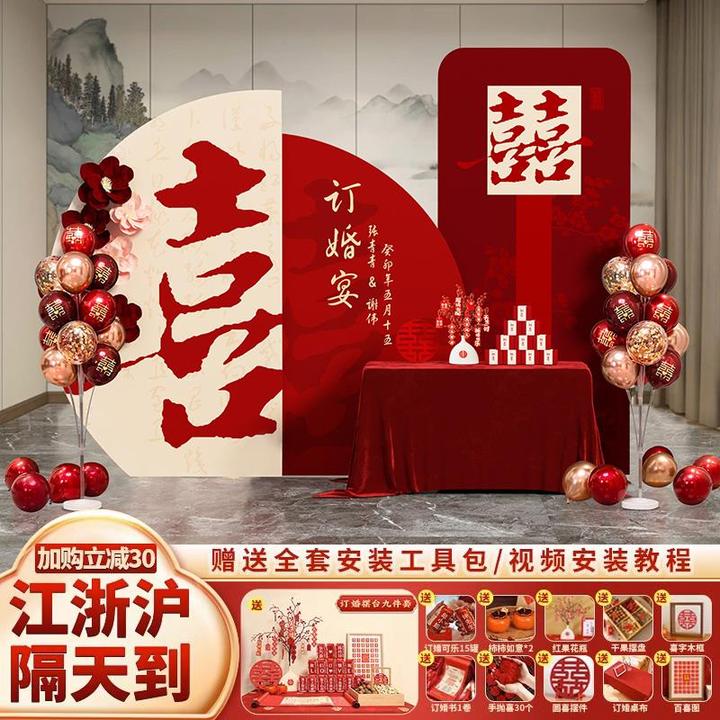 网红新中式订婚宴布置装饰2025背景墙kt板高级感场景摆件大全套餐