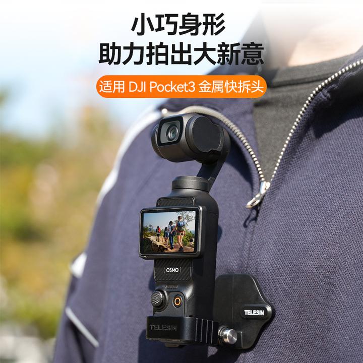 TELESIN泰迅适用大疆Pocket3金属框转接头拓展边框背包夹转接框