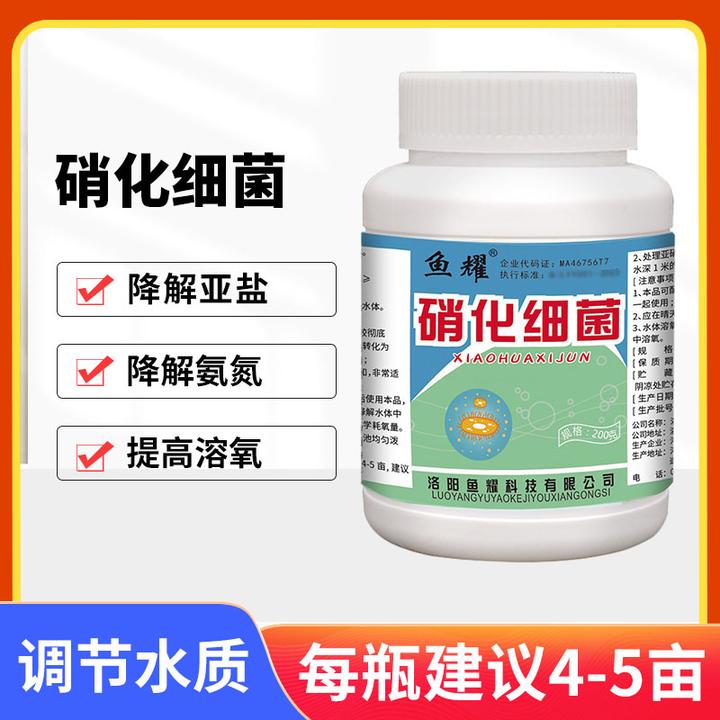 鱼耀硝化细菌 清理除氨氮分解有机质降亚盐稳定净化水质水产养殖