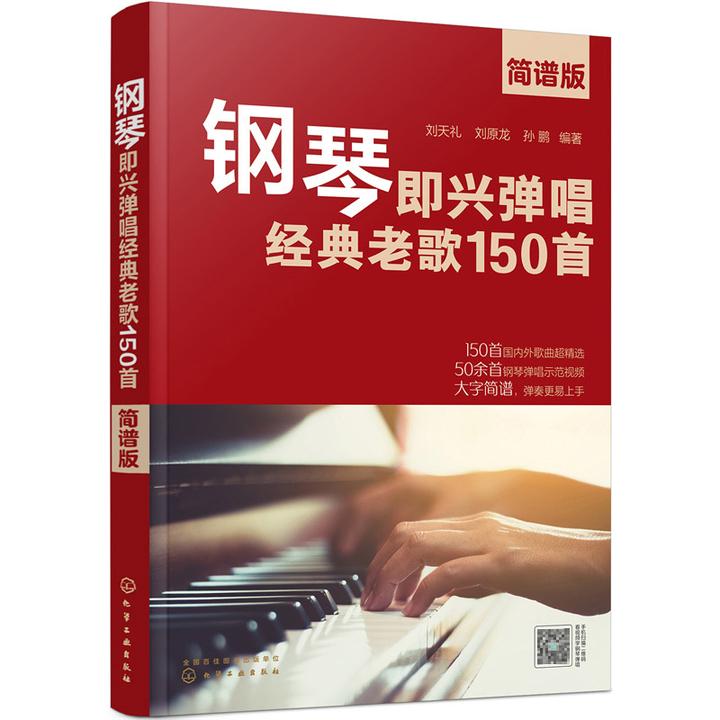 钢琴即兴弹唱经典老歌150首简谱150首经典老歌改编钢琴即兴弹唱