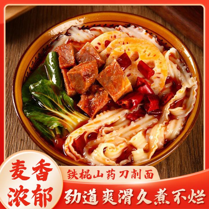 【买三斤送二斤】铁棍山药刀削面 劲道有嚼劲美味