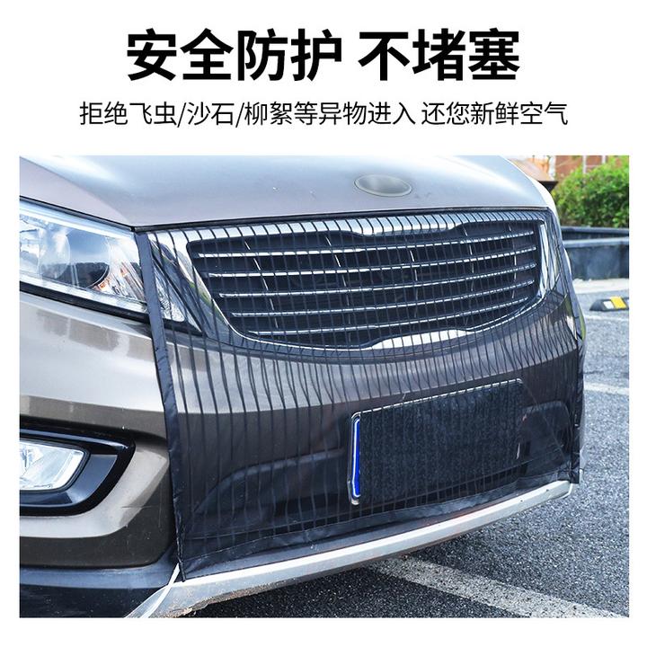 【现货】汽车口罩水箱防护网汽车防虫网防尘罩防柳絮杨棉四季双面网