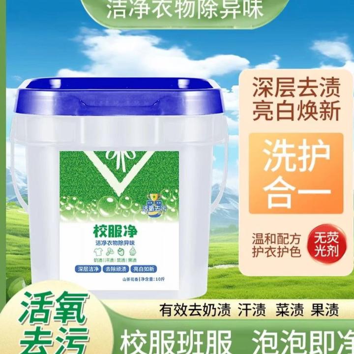 【大桶装】校服净学生衣物洗衣粉衣领活氧去污去油去黄留香桶装