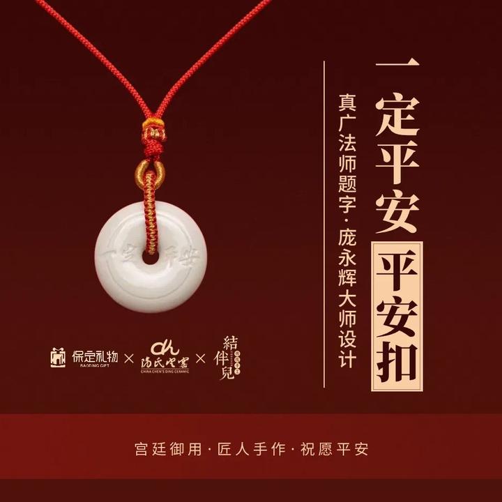 非金属陶瓷吊坠 保定礼物“一定平安”定瓷平安扣饰品国风项链挂坠