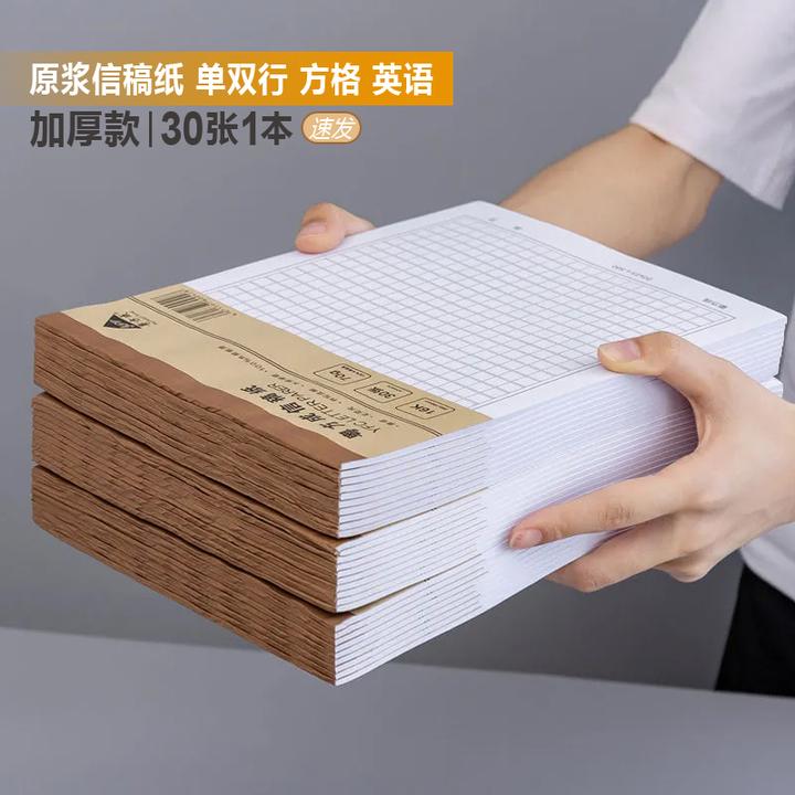 加厚500格原稿纸学生作文纸300文稿纸400字方格本信纸单双行英语