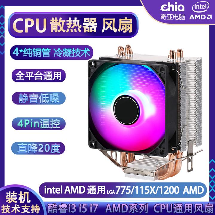 cpu散热器4铜管塔式CPU风扇1200 1151台式组装机降温i3 i5风冷AMD