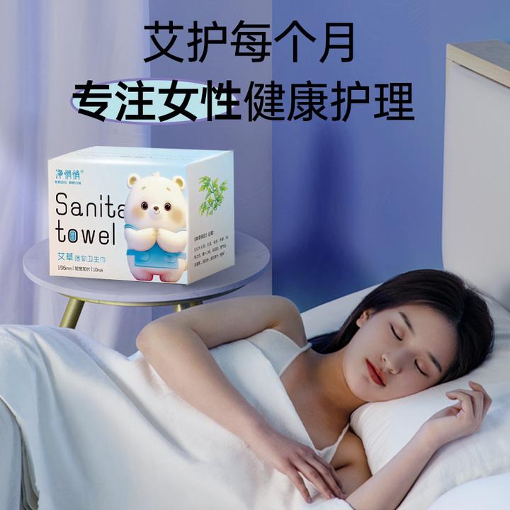 暖宫艾叶迷你巾日用带护翼护垫加长196mm超薄透气防侧漏整箱批发