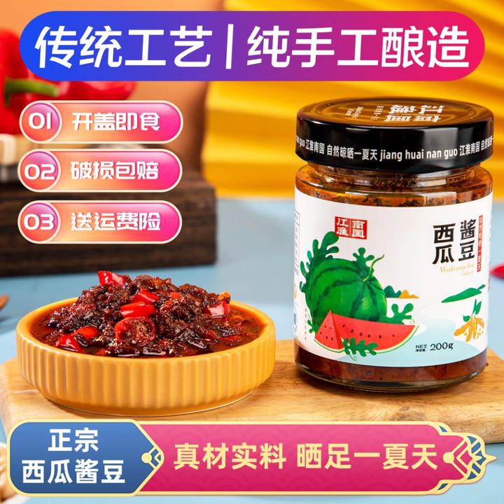 山坳人家【推荐】香辣西瓜酱豆安徽特产好吃美味下饭酱  黄豆西瓜酱