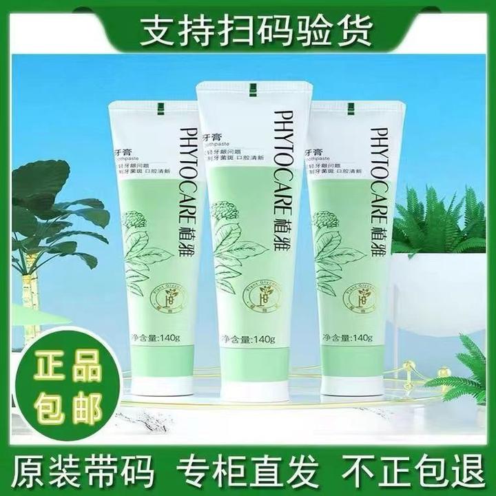 正品无限极植雅牙膏清新护齿美白去渍出血抑制牙菌斑新款140g