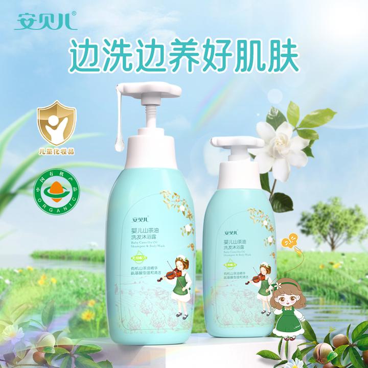 安贝儿婴儿山茶油洗发沐浴露二合一宝宝专用保湿清洁洗护用品