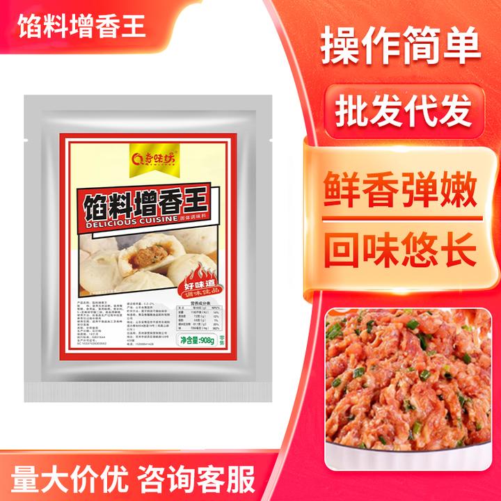 奇味坊馅料增香王包子调料肉馅饺子馄饨肉包大包小笼包灌汤包908g