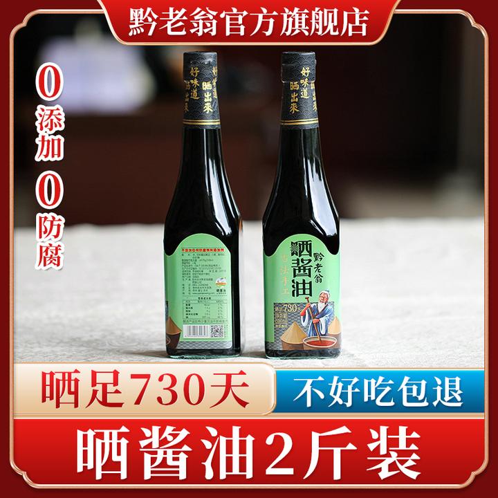 黔老翁晒足730天晒酱油500ml*2瓶手工无添加老式酱油咸味粮食酱油