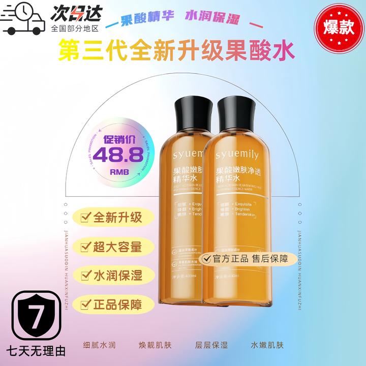 【官方正品】果酸精粹水乳糖酸高保湿控油去角质闭口粉刺油皮爽肤水