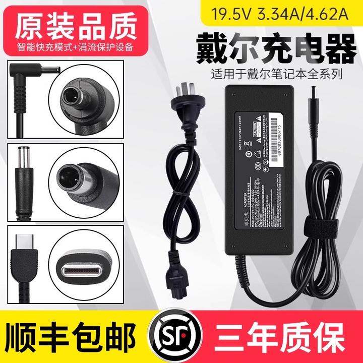 通用戴尔笔记本电脑充电器圆口19.5V3.34A4.62A灵越电源适配器