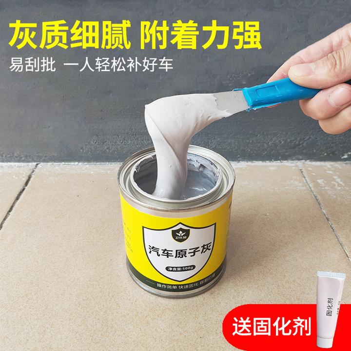 汽车原子灰腻子膏快干小补土喷涂车用钣金合金开裂补漆划痕修复泥
