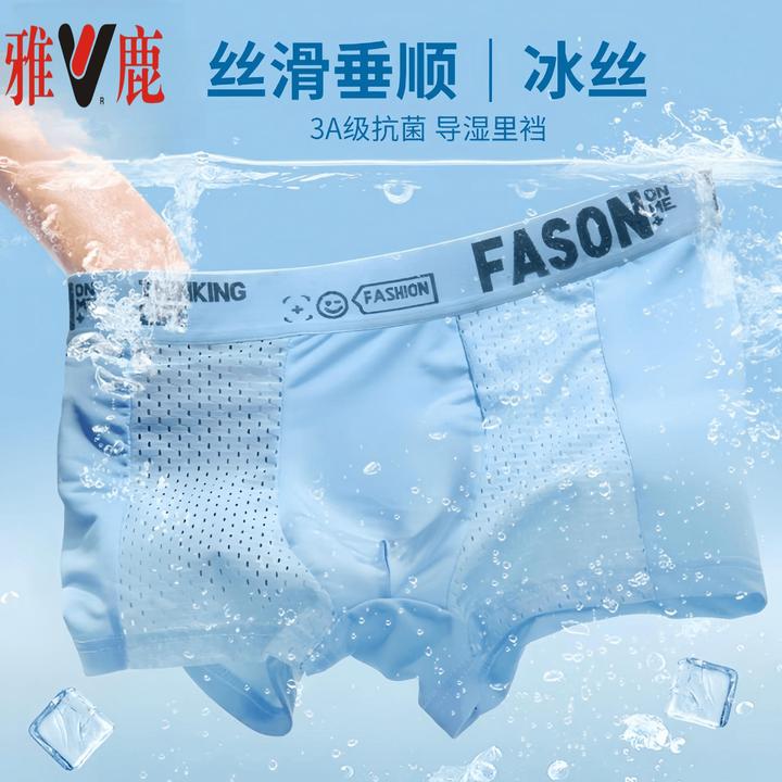 雅鹿男士内裤冰丝网眼男士夏季内裤薄款凉爽透气无痕内裤男生内裤