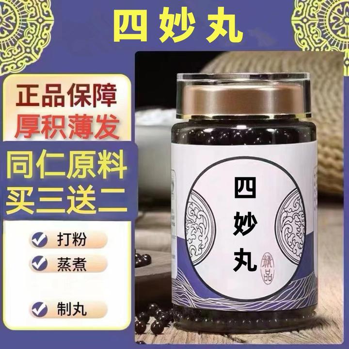 250g/罐 约1500丸 四妙散丸 买2送1买3送2 倪师 根茎类农产品