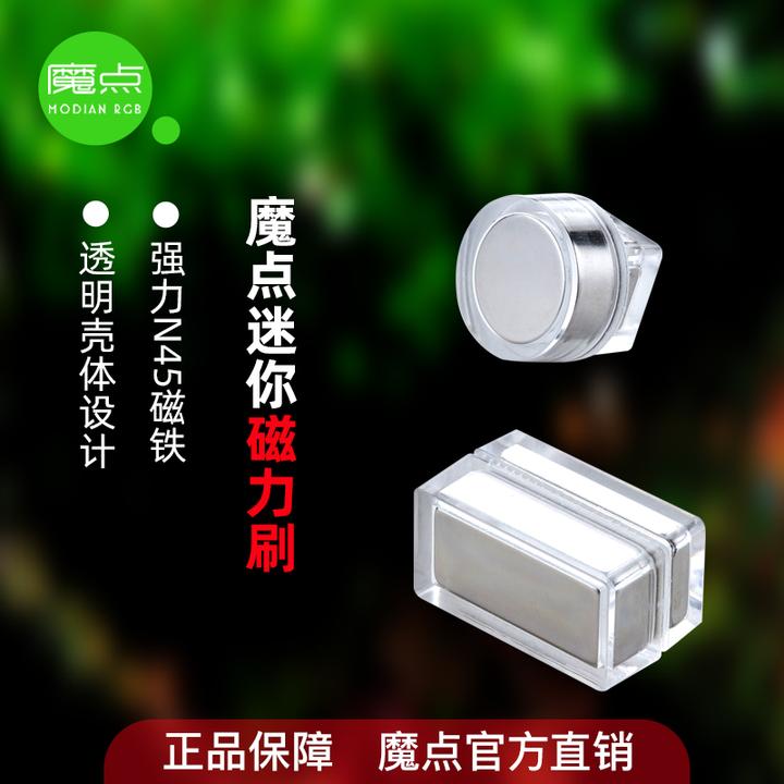 魔点磁力刷迷你强力磁力刷强磁鱼缸刷除藻神器玻璃缸无死角刮藻