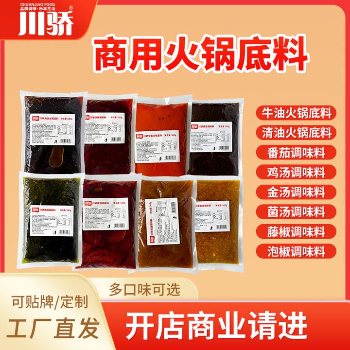 【开店商用】川骄四川牛油火锅底料500g/袋多口味正宗重庆火锅底料