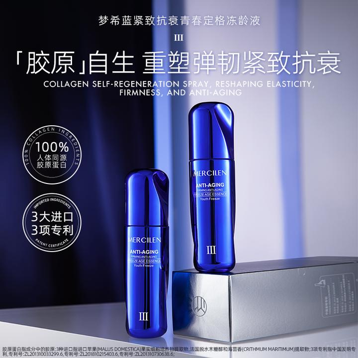 梦希蓝三型胶原白细胞抗衰冻龄液