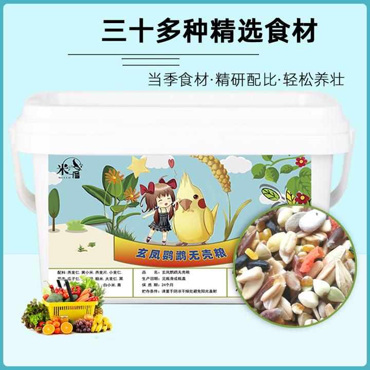 玄凤鹦鹉无壳鸟粮虎皮牡丹和尚小太阳饲料混合粮中小型鹦鹉专用粮