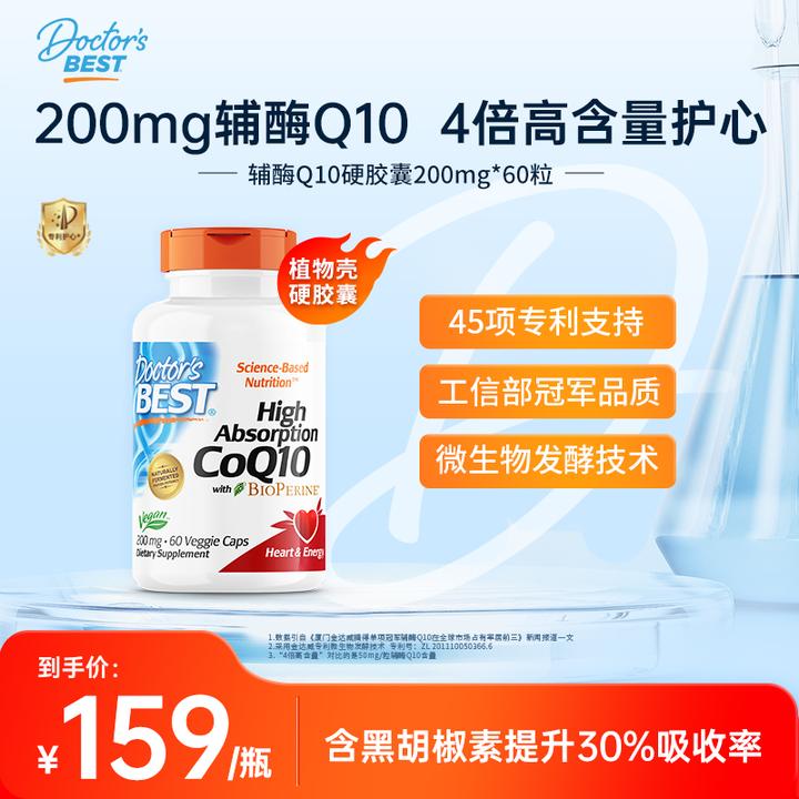 DoctorsBest多特倍斯辅酶Q10含黑胡椒素200mg60粒【推荐】