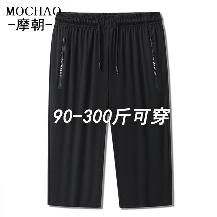 摩朝夏季薄款男士七分短裤宽松大码直筒冰丝裤加肥加大速干休闲裤