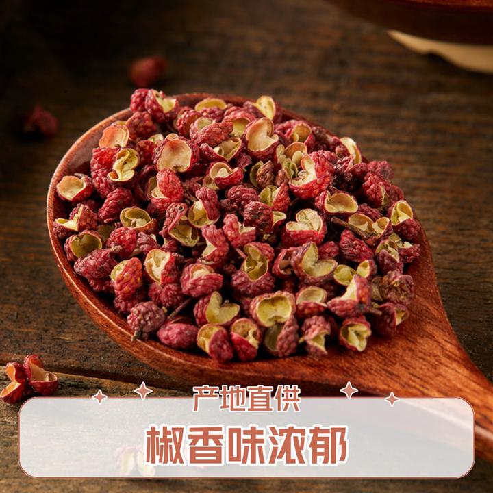 精品大红袍花椒麻椒藤椒颗粒香麻味浓郁麻辣烫冒菜米线样品福利品