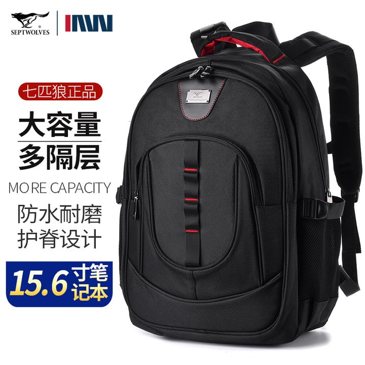 七匹狼书包男士背包双肩包男士休闲旅行大容量商务出差游简约轻便