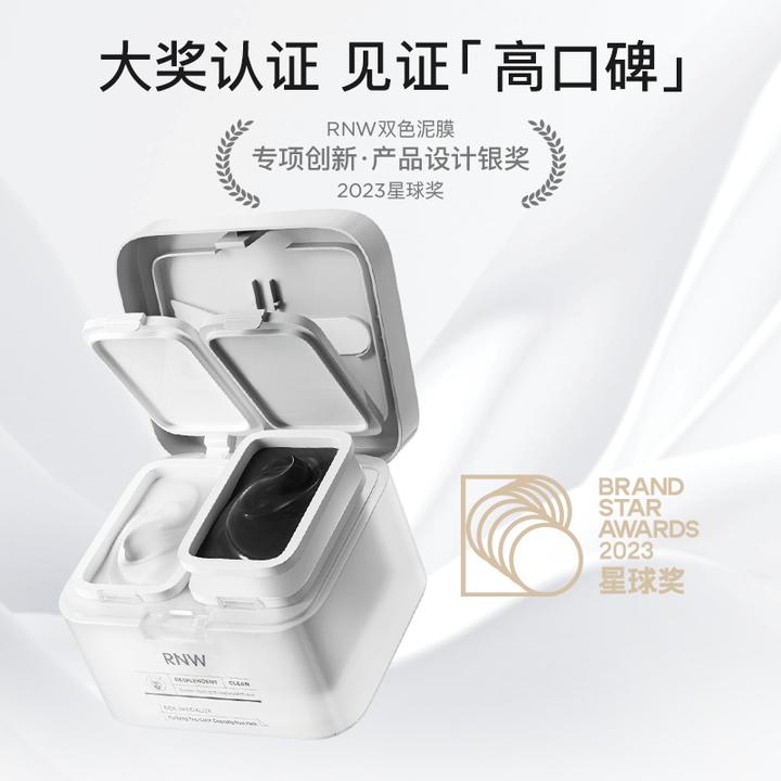 【通用专属】rnw泥膜双色清洁去黑头深层清洁毛孔涂抹面膜泥膜