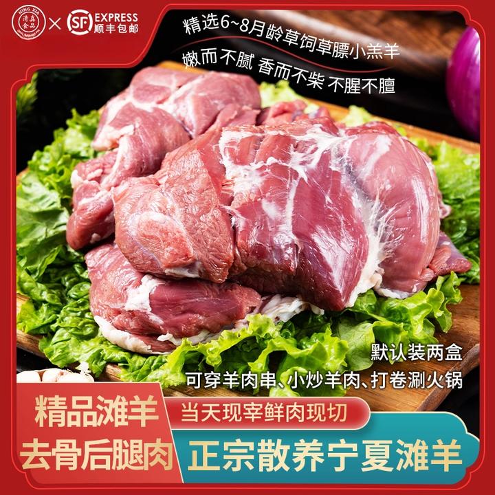 【宁夏滩羊】去骨后腿肉3斤/5斤/10斤宁夏散养滩羊清真精品分割不退