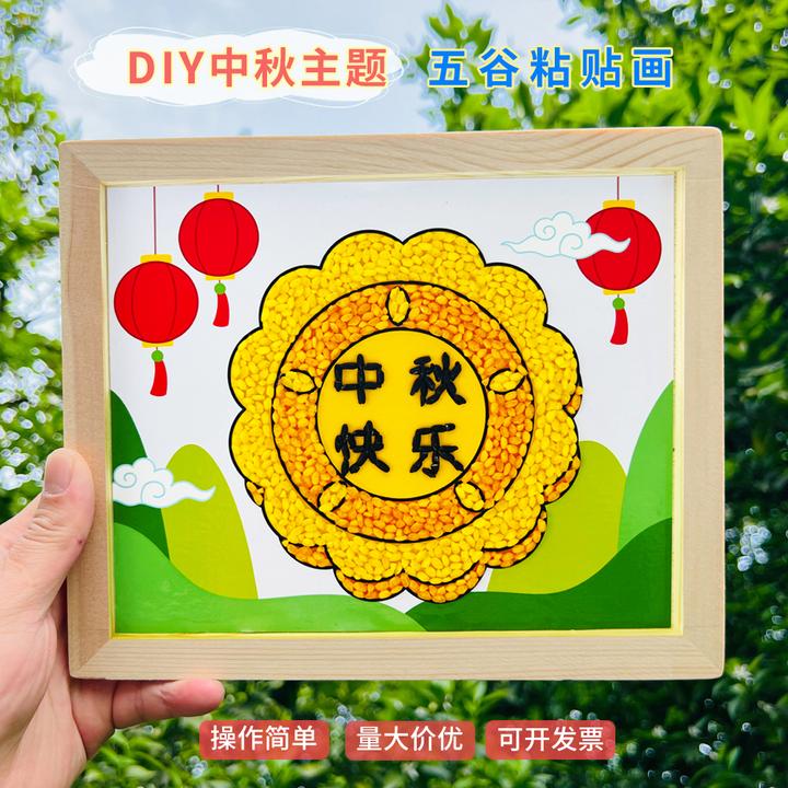 五谷杂粮diy粘贴画中秋节传统节日非遗手工儿童幼儿豆子画材料包
