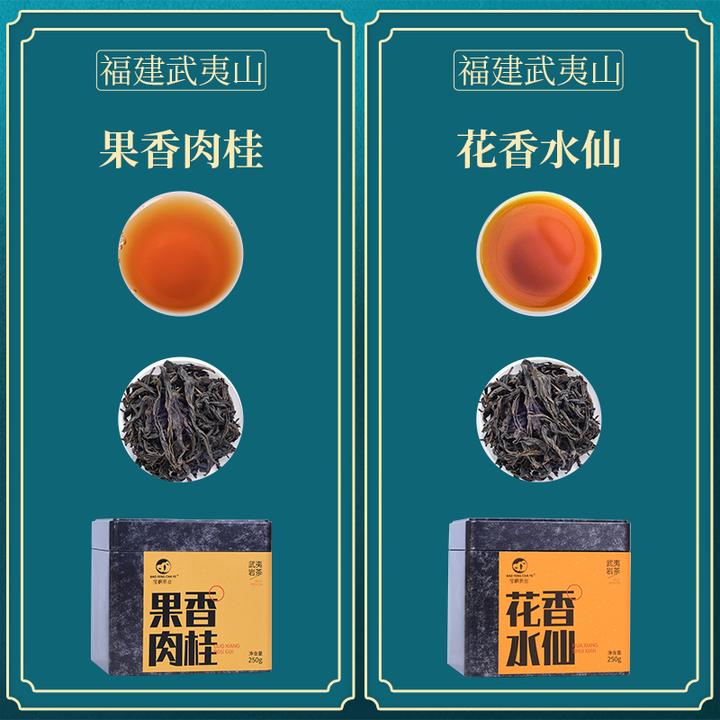 茶圈大魔王茶叶武夷岩茶宝枫茶业果香肉桂/花香水仙/兰香奇兰