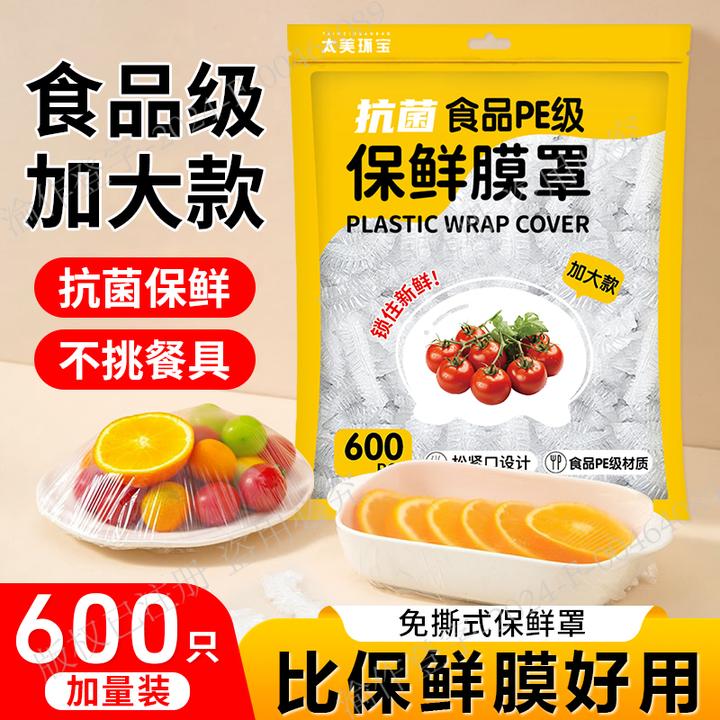 加大保鲜膜套一次性食品级防串味加厚保险罩保鲜套