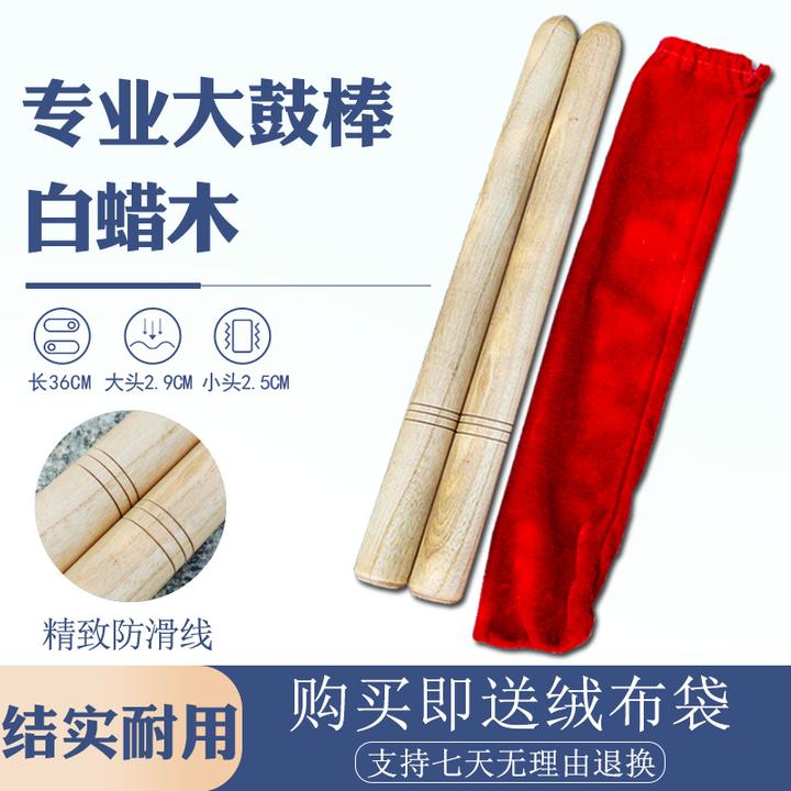 风海名家专业大鼓棒实木鼓槌白蜡木鼓棒威风防滑战鼓槌大秧歌鼓棒
