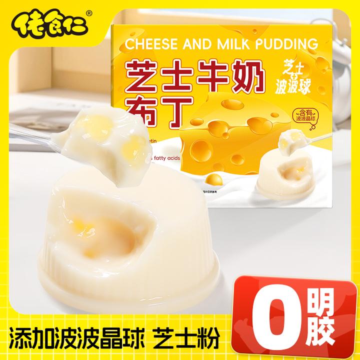 【奶香浓郁】佬食仁芝士牛奶布丁20杯波波晶球脆珠儿童休闲解馋零食