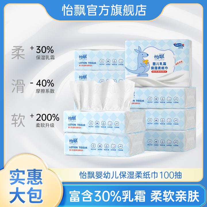 怡飘云柔巾100抽婴儿乳霜保湿亲肤柔纸巾宝妈宝宝手口鼻母婴抽纸