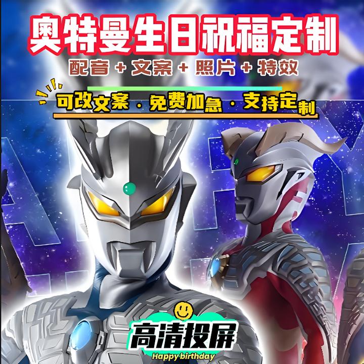 新版奥凸曼生日祝福视频定制礼物鼓励小孩子特别生日快乐惊喜礼品