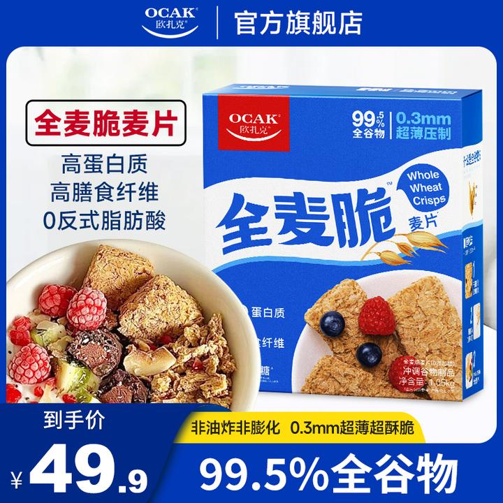 【欧扎克麦片】超薄脆麦片375g麦香巧克力芝士味早餐开袋即食yys