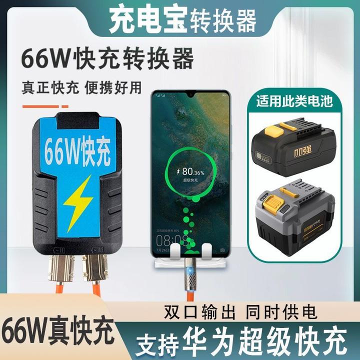 适用小强20V锂电池转手机充电宝转换器超级快充双USB口带灯多功能