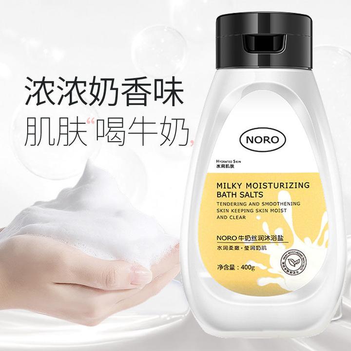 【商城好物】沐浴盐全身磨砂牛奶沐浴露盐泡澡软化角质润肤沐浴奶