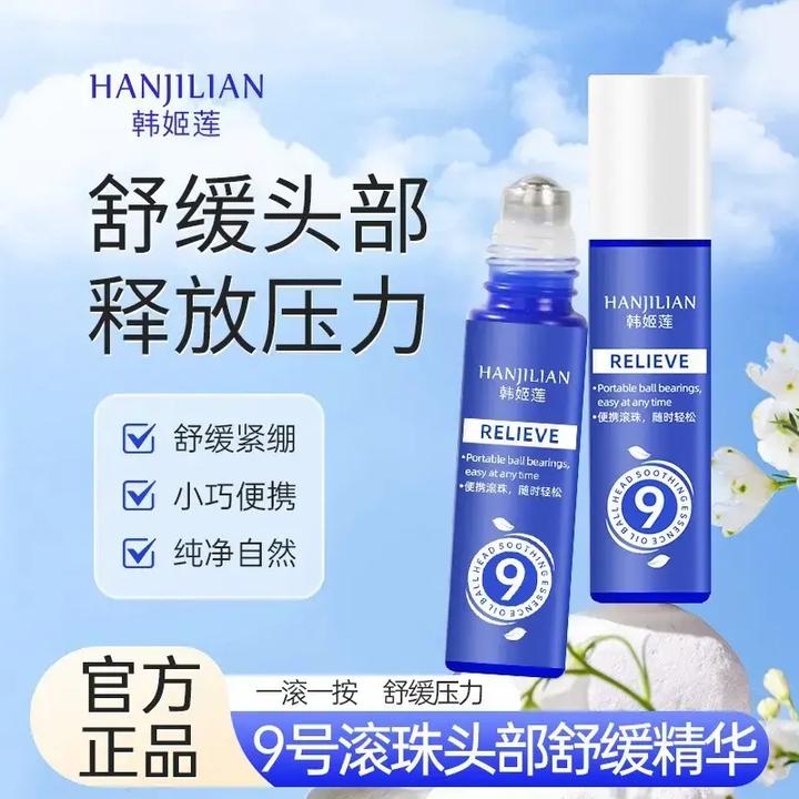 【官方正品】9号滚珠复方精油头部精油压力缓解清爽舒缓提神小蓝棒