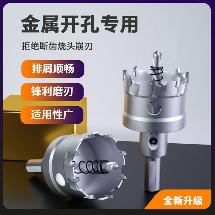 不锈钢开孔器厚钢板专用打孔合金钻头不锈钢板扩孔金属钻头开洞器