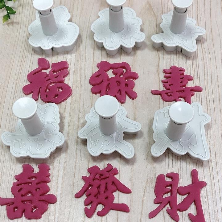 卡通馒头5厘米推手字模具，福禄寿喜发财