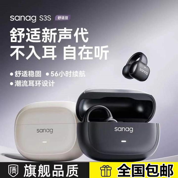 Sanag新款塞那无线蓝牙耳机气传导耳夹式运动游戏适用苹果华为S3S