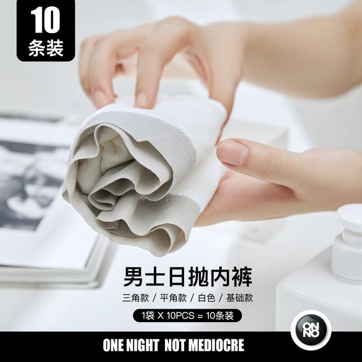 男女【基础款】10条男四角一次性内裤ONNO玩呐短裤头独立装大码无菌