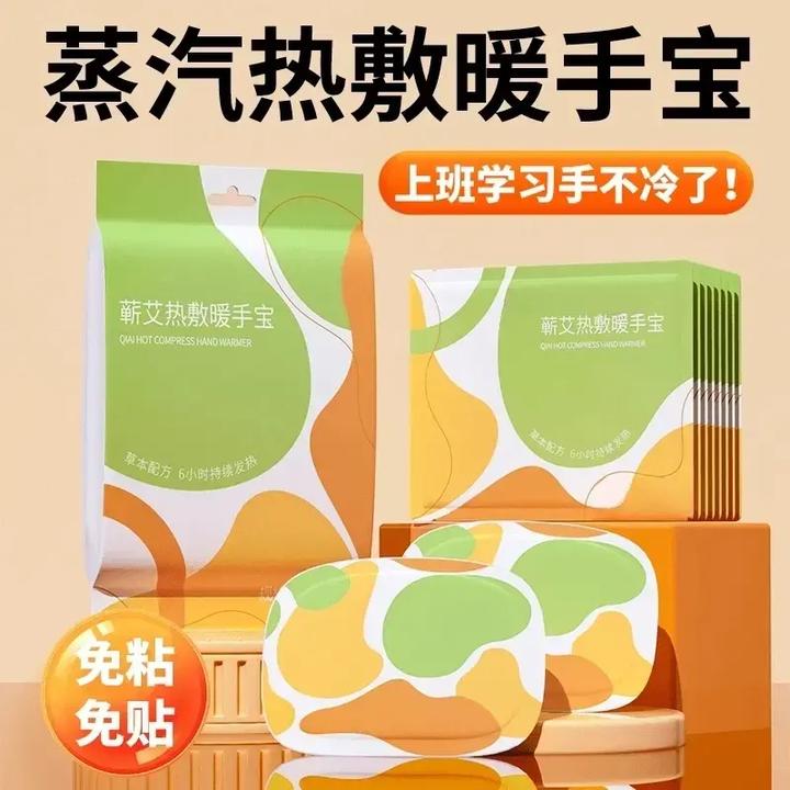 Q暖手宝上班族暖手神器冬天学生手部贴一次性暖宝宝儿童专用保暖.