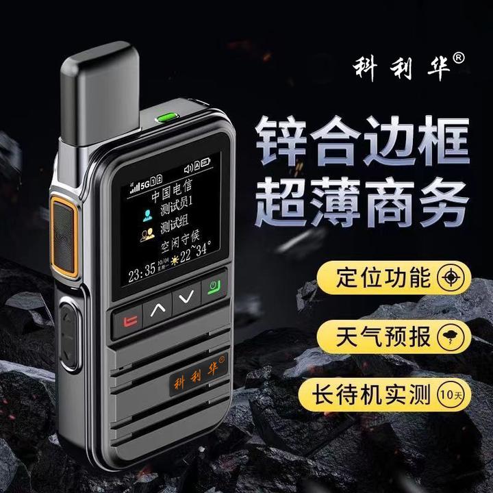 科利华全国5000公里对讲机民用户外小型迷你无线物业工地车队手台