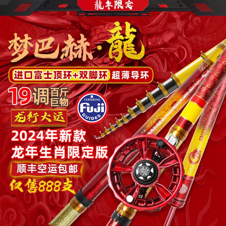 Monbacher/梦巴赫龙年限量版2024前打竿谷麦逗钓竿超轻硬19调鱼竿