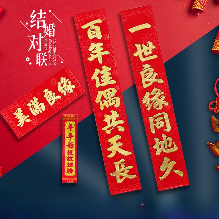 喜庆婚房对联加厚手工烫金结婚对联新婚大门装饰喜字婚庆盒装喜联